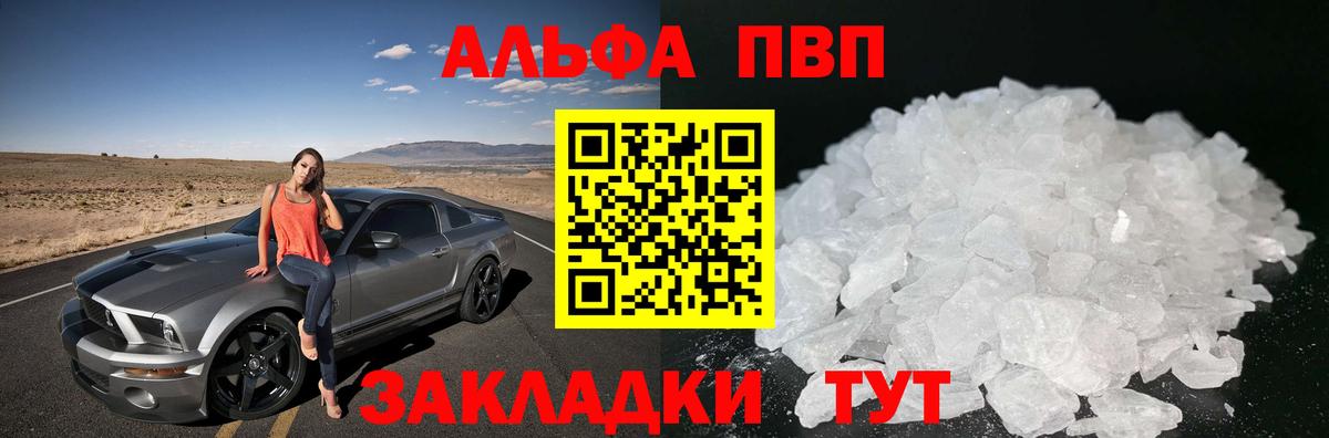 А ПВП Соль  APVP кристаллы  Арсеньев  Вход с VPN  Alpha-PVP Crystall 