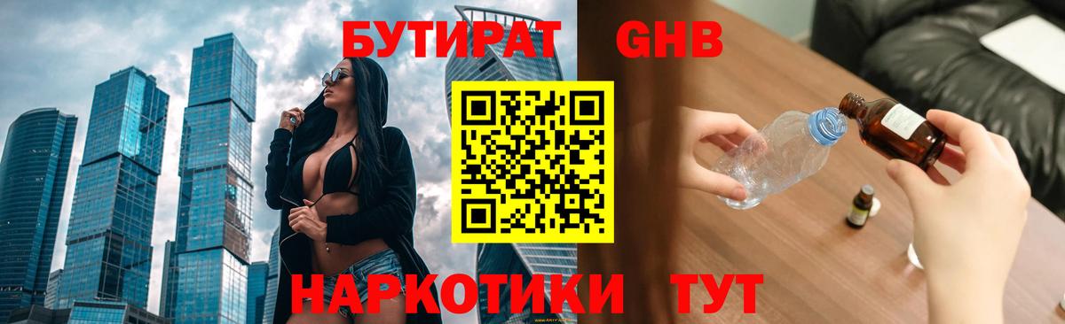 БУТИРАТ Butirat Арсеньев