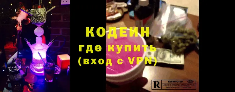 Кодеин Purple Drank  Арсеньев 