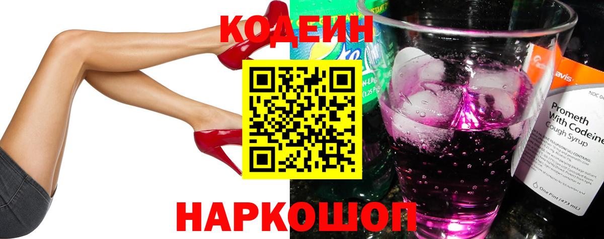 Кодеин напиток Lean (лин)  Кодеиновый сироп Lean Purple Drank  Арсеньев 