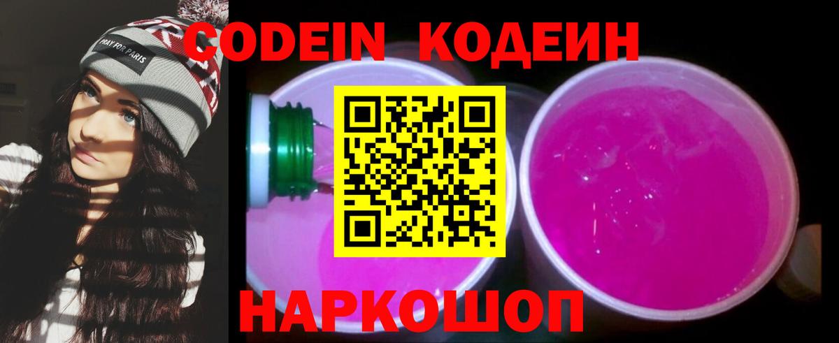 Арсеньев  Кодеин Purple Drank  Вход с VPN 
