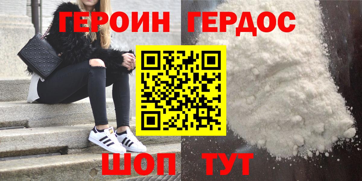 Героин VHQ Арсеньев
