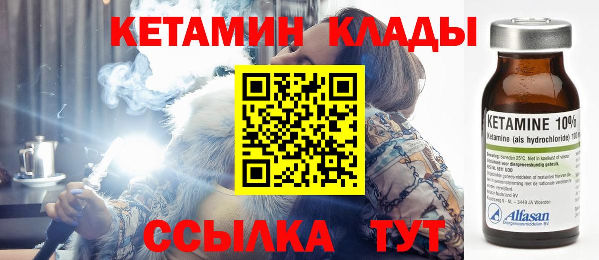 КЕТАМИН ketamine Арсеньев
