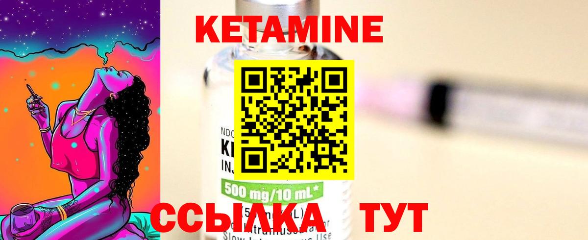 Кетамин ketamine  Арсеньев 