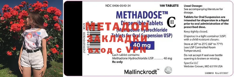 МЕТАДОН methadone  darknet наркотические препараты  Арсеньев 