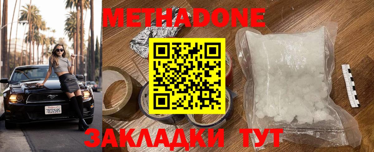 Арсеньев  Метадон methadone  ОМГ ОМГ ССЫЛКА  Метадон кристалл  Вход с VPN 